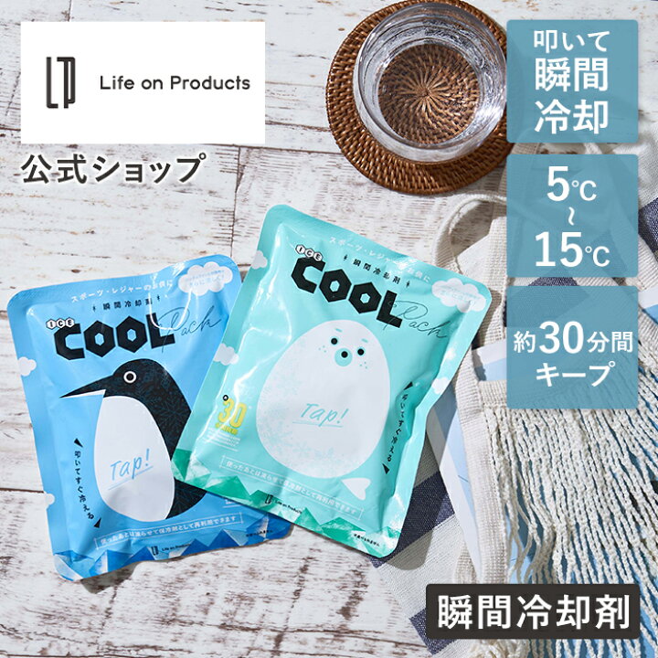 楽天市場】瞬間冷却剤 保冷剤 ICE COOL PACK LCACL001 叩けば冷える 