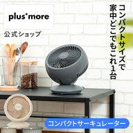 【マラソン期間クーポン配布&ポイント2倍】サーキュレーター USB給電 コンパクト MO-F019 プラスモア plu…