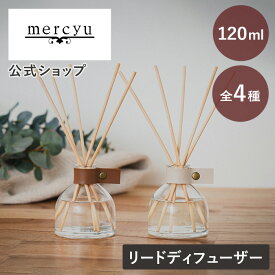 リードディフューザー スティック 置き型 120ml MRU-125 mercyu メルシーユー Leather Collection インテリア 芳香 香り レザー 本革 玄関 リビング トイレ アロマディフューザー ルームフレグランス 2ヶ月 部屋 良い香り 爽やか フルーティ フローラル アンバー ウッディー