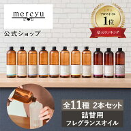 【マラソン期間クーポン配布&ポイント2倍】【楽天1位!】【公式】リードディフューザー詰め替え用フレグラ…