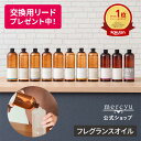 【SS期間交換用リードプレゼント&クーポン配布&ポイント10倍】【楽天1位!】【公式】リードディフューザー詰め替え用フ…