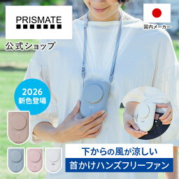 PRISMATE(プリズメイト)首掛け扇風機 PR-F080
