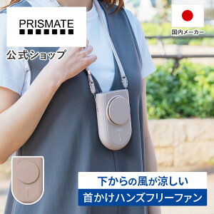 �y�e���r�ŏЉ��܂���!�z��|����@ PR-F080 PRISMATE �v���Y���C�g �l�b�N�t�@�� �n���Y�t���[�t�@�� �g�ѐ�@ ���^��@ ���|�� ��� 3WAY 3�i�K���� ���Y���� �㕔���� �y�� USB�[�d�� 