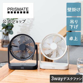 スーパーSALE期間ポイント10倍!クーポン配布!送料無料!3WAY スリム デスクファン PR-F082 PRISMATE プリズメイト 充電式 扇風機 卓上 LED ライト 小型 コンパクト コードレス 上下角度調整 風量3段階 USB 吊り下げ 壁掛け オフィス キッチン 換気 シンプル アウトドア 持ち