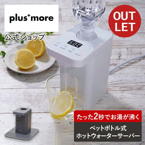 yɖ󂠂AEgbg15OFFzyerŏЉzEH[^[T[o[ ybg{g  plusmore vXA Y-MO-SK003 2L ␅  M 3iKx 2bŔ 1Nۏ ␅@  ]|