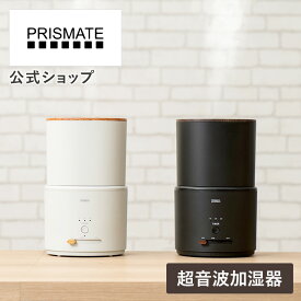 マラソン期間クーポン配布&ポイント2倍!加湿器 超音波式 おしゃれ PR-HF064 PRISMATE プリズメイト アロマオイル アロマウォーター 抗菌 お手入れ簡単 簡単お手入れ 一人暮らし 6畳 外せるタンク タンク