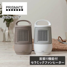 マラソン期間クーポン配布&ポイント2倍!セラミックヒーター 小型 ヒーター PR-WA025 PRISMATE プリズメイト 電気ストーブ 足元 オフィス デスク下 セラミックファンヒーター ファンヒーター 暖房 首振り 速暖 省エネ コンパクト おしゃれ 即暖 寝室 洗面所 脱衣所 冷え対策