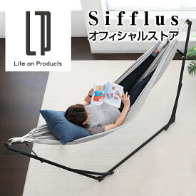 ハンモック 自立式 ハンモック スタンド ハンモック 収納 ハンモック 室内 SFF-03 Sifflus シフラス 2WAY チェアー 人気 自立式ハンモック 折りたたみ 屋外 野外 アウトドア レジャー キャンプ ピクニック コンパクト 庭 ベランダ リビング ギフト プレゼント 誕生日