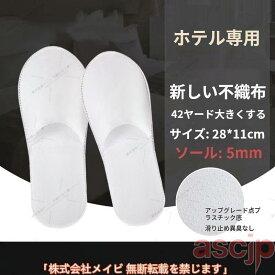 使い捨てスリッパ 個包装 不織布 50足セット ホテルスリッパ エステスリッパ スリッパ ホテル 業務用 使い捨て 業務用スリッパ アメニティ ホテ