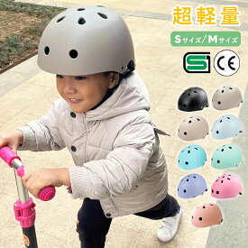 小学生 超軽量 キッズヘルメット 幼児用 子ども 無地 ジュニア サイズ調整 子供ヘルメット 自転車 SG規格 サイクリング スケートボード 3歳~ こどもヘルメット CE アイススケート 子供 蒸れにくい スキー ヘルメット