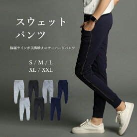 楽ちん おしゃれ きれいめ テーパード スリム S〜XXL 美脚 レディース スウェットパンツ 細見え トレンド
