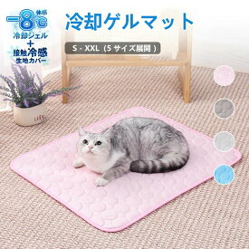 冷却ジェルマット カバー セット ひんやり ペット 犬 猫 冷感 冷却 ジェルマット 夏用 クール 暑さ対策 洗える マット 選べる5サイズ