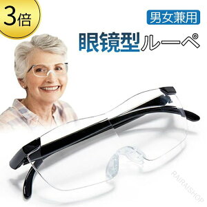 メガネ型ルーペ 拡大鏡 ルーペメガネ の人気商品一覧・価格比較