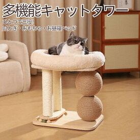 ペット用 麻縄 ねこ 猫 爪とぎポール 爪とぎ 猫ベッド ボール キャットタワー