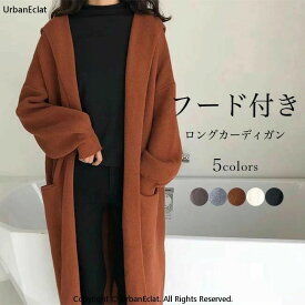 ボタンなし カジュアル コーディガン ニット ノーボタン カーデ 大きいポケット ドロップショルダー ロングカーディガン フード有り カーディガン レディース ロング ニットカーディガン