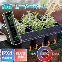 楽天市場】発芽 育苗 ヒーターの通販