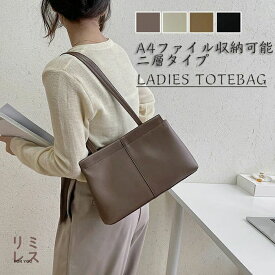 面接 入社式 出張 バッグ トレンド シンプル 母の日 大人カジュアル 持ちやすい バッグ 無地 軽量 大きめ 機能性 通勤 シャレ 肩掛け レディース ショルダー カジュアル A4 収納 二層タイプ ショルダーバッグ トートバッグ