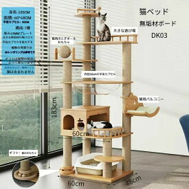 【天然木製】キャットタワー 大型猫 ゴムの天然木 多機能一体型 透明ドーム&猫ハウス付き 省スペース設計 安心保証