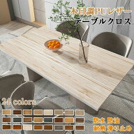【オーダーできる】テーブルマット 木目 テーブルクロス 防水防油 耐熱 汚れ防止 PUレザー製 撥水 木目