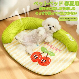 【2026年新作】ペットベッド 犬用 春夏 洗える マカロン色 45/55/65/80CM 20KGまで対応 滑り止め 犬 ひんやりベッド 接触冷感素