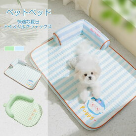 ペットベッド 犬用 春夏 洗える マカロン色 45/55/65/80CM 20KGまで対応 滑り止め 犬 ひんやりベッド 接触冷感素材 すずしい 洗