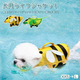 犬用ライフジャケット 救命胴衣 水遊びプール海用 小型大型犬対応 安全設計