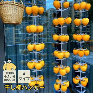 農業資材 ガーデニング 干し柿」の人気商品一覧 | 安い商品を通販 