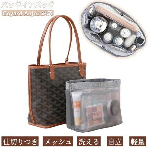 �o�b�O�C���o�b�O Goyard�i�S���[���j�Ή� �A���W���Ή� ���b�V�� �C���i�[�o�b�O �􂦂� �y�� ���� �����P�[�X ���[ ���� ���s �ʋ�