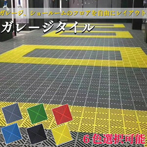 �K���[�W�^�C�� �K���[�W�}�b�g 40cm×40cm×1.8cm �A���\ �ȒP�{�H �ω׏d10t �t���A�^�C�� ����PP�� ���ʋC�� �� �o�C�N �Ԍ� �V���[���[��