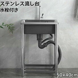 流し台 ガーデンシンク ステンレス製 蛇口水栓付き コンパクト 屋外BBQ アウトドア キッチン 台所 栓 屋外 掃除 簡易 シンク タオル掛け ホース 蛇口付 調理台 業務用 簡単 おしゃれ 業務用シンク キッチンシンク 錆びにくい 簡単取付 工場 農園