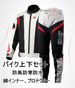 バイク用ウェア 上下セット ライダースジャケット」の人気商品一覧 