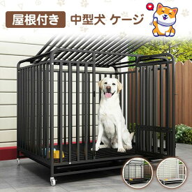 トイレ付き おしゃれ 大型犬 犬 中型犬 屋根付き ペットケージ ゲージ 室内用 小型犬 ケージ 大空間 ペットサークル 丈夫