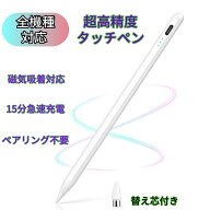 3led 全機種対応 タッチペン スタイラスペン iPad iPhone Android タブレット対応 極細 高感度 高精度 ペ…