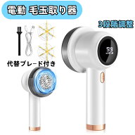 【 電動 毛玉取り器 】 毛玉取り 毛玉クリーナー パワーカッター 液晶ディスプレイ 安全装置 パワフルな6…