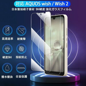 2���Z�b�g�@AQUOS Wish Wish2 Wish3 �K���X�t�B���� AQUOS wish SHG06 / SH-M20 / A104SH / AQUOS wish2 SH-51C/ AQUOS wish3 SH-53D A302SH �p �����K���X�t�B���� �w��F�ؑΉ� ���{�f�ސ� �t���ی�t�B���� ��ʕی� �K��