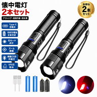懐中電灯2本 18650電池2本付き　　側面COB　側面作業灯　側面2色　USB充電式 LED懐中電灯 アルミニウム合…