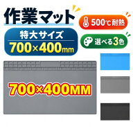 TE-713特大サイズ 作業マット 大判 500℃耐熱 700mmx400mm特大 作業シリコンマット 断熱ワーキングマット…
