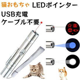 猫 おもちゃ 7in1多機能 LEDライト ペンライト 懐中電灯 散歩 猫遊び用品 LED USB充電式パターンライト ストレス解消 運動不足解消 ネコ おもちゃ 猫チェイサーのためのアイデアギフトトレーニングツール (1本)