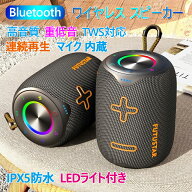 スピーカー bluetooth ワイヤレス 防水 IPX6 20W 3.7V ブルートゥース 長時間再生 連続再生 マイク 内蔵 …
