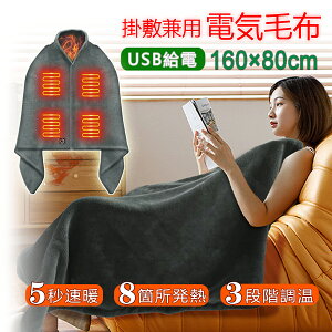 160*80cm ����d�C�ѕz �H�D�� �u�����P�b�g �@���M�@USB�@�u�����P�b�g �d�C�Ђ��|�� �@ �d�C �ѕz �������� �₦�� ���� �����΍� �t�H �� �I�t�B�X �L�����v �z�b�g �q�[�^�[ ������� �g�[��