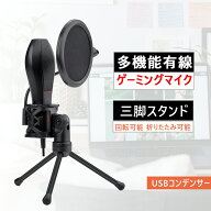多機能有線ゲーミングマイク USBコンデンサー ストリーミングマイク スタジオレコーディング用のアナログ…