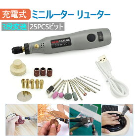 ワイヤレス ミニルーター ペン型ミニルーター リューター DIY工具セット 電動 高速回転 彫刻ペン3段変速 25PCSビット 小型 軽量 5000＆10000＆15000RPM三段可変速度
