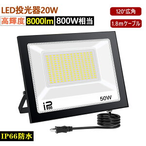 LED  50W IP66h Ɠ 8000LM 800WtbhCg ȃGl Px A[XtvO PSEK 1.8MR[h [NCg ԏꓔ Ŕ H qɏƖ ̈ K[WCg XH 