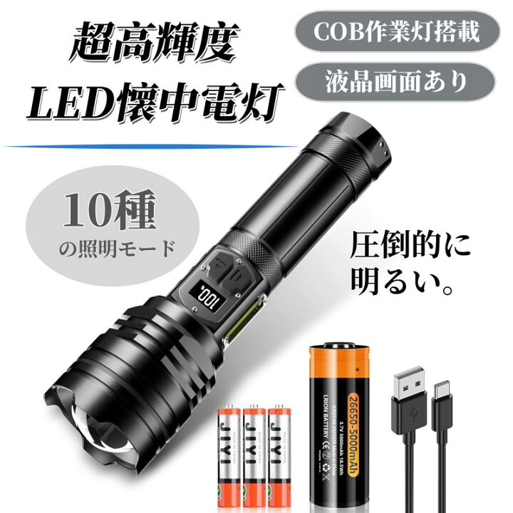 楽天市場】T10懐中電灯 LED【新登場 COB作業灯 液晶画面デジタル残量 