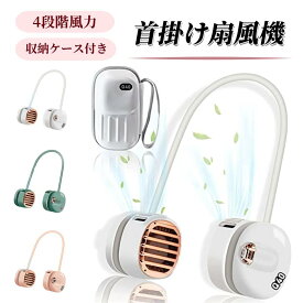 首掛け扇風機 ネッククーラー 羽なし 携帯扇風機 ネックファン 折り畳み式 micro usb充電 最大6時間連続使用可能 ハンディファン オフィス アウトドア用 お祭り ショッピング スポーツ観戦 小型 熱中症 暑さ対策