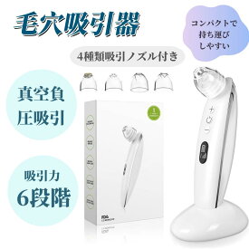 毛穴吸引器 美顔器 6階段吸引 4種類ヘッド（ノズル） 男女兼用 USB充電式 台座あり 日本語取扱説明書付属