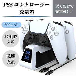 PS5 �R���g���[���[ �[�d�� 800mAh HEYSTOP �u�������ŏ[�d�ł��� �R���g���[���[�X�^���h �Ή��Q�[�� �f���A�� �}���[�d PS5�y�f�X�^���[�d�� �ߏ[�d�h�~ 2�䓯���[�d�\ Compatible with PS5 USB���d