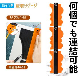 250CM　1個入り【無限連結型】日本初登場 型取りゲージ コンターゲージ セルフロック付き 高精度 曲線定規 輪郭コピー DIY 測定工具 (10インチ)
