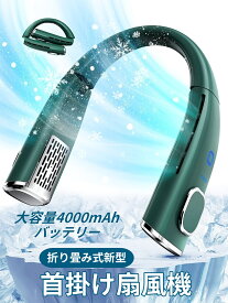 【折畳式新型-首掛け扇風機】 ネッククーラー グリーン 羽なし 携帯扇風機 4000mAh大容量 ネックファン 折り畳み式 充電 最大10時間連続使用可能 ハンディファン オフィス アウトドア用 お祭り ショッピング スポーツ観戦 小型 熱中症 暑さ対策