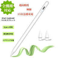 全機種対応 タッチペン スタイラスペン 超高精度 極細 ペン尻タッチによるON/OFF ペアリング不要 磁気吸…